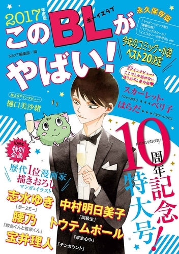 このblがやばい 17年度版 1位 3位 毎日bl漫画日和